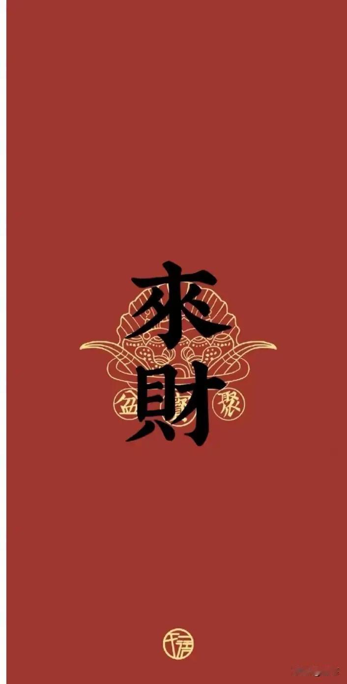 [金牌][福][金牌]好运到！