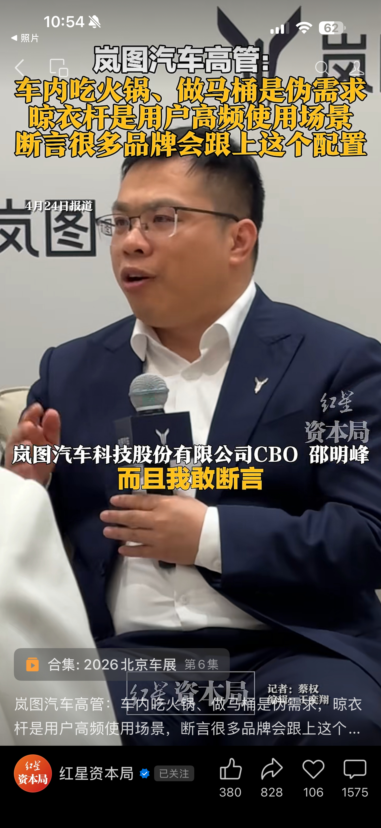 岚图CBO表示车里吃火锅是扯淡，洗澡可能有一点需求，但是晾衣架是很好的需要。 