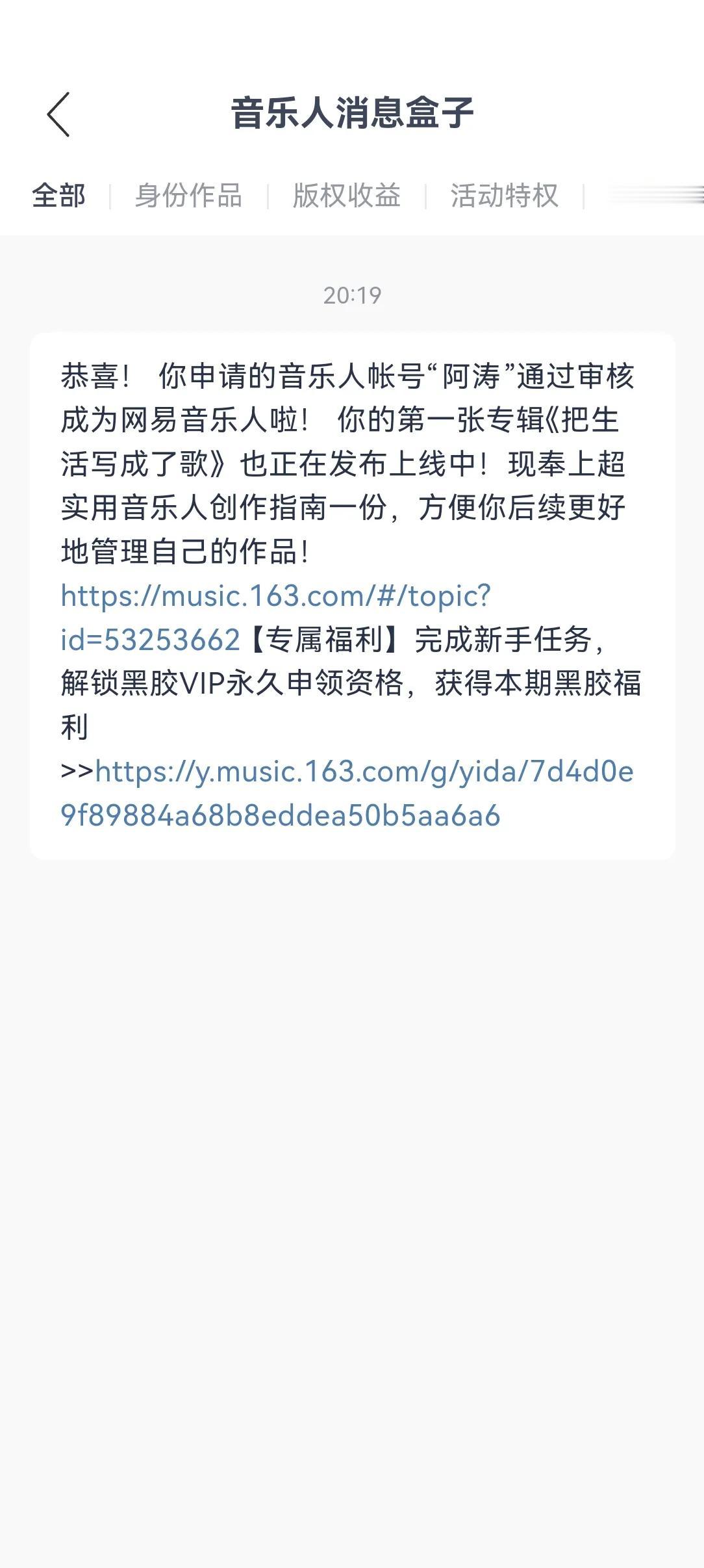 一个好消息，收到网易云音乐申请音乐人认证成了的消息，歌曲待上线
聊一下这首歌背后