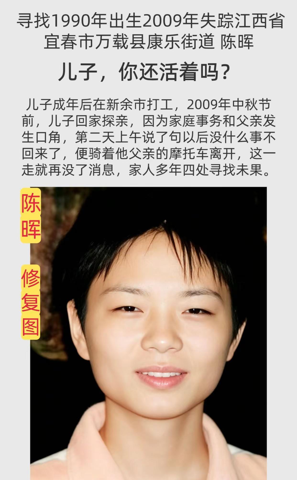 公益寻人姓      名：陈晖身      高：178CM性      别：男出