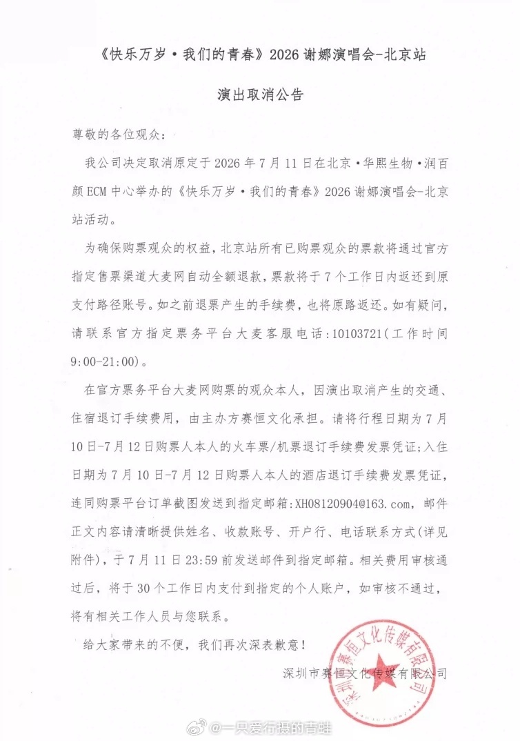 谢娜宣布演唱会取消 张杰谢娜持续掉粉谢娜演唱会被抵制的原因
