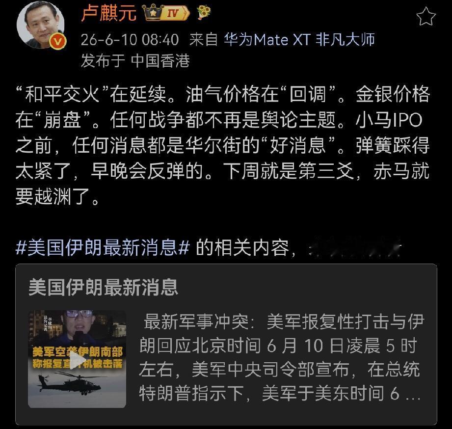 “和平交火”在延续。油气价格在“回调”。金银价格在“崩盘”。任何战争都不再是舆论
