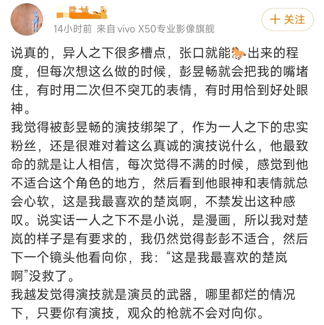 #一人之下粉丝评彭昱畅演技#本来《一人之下》剧改争议不断，没想到彭昱畅演技被漫画