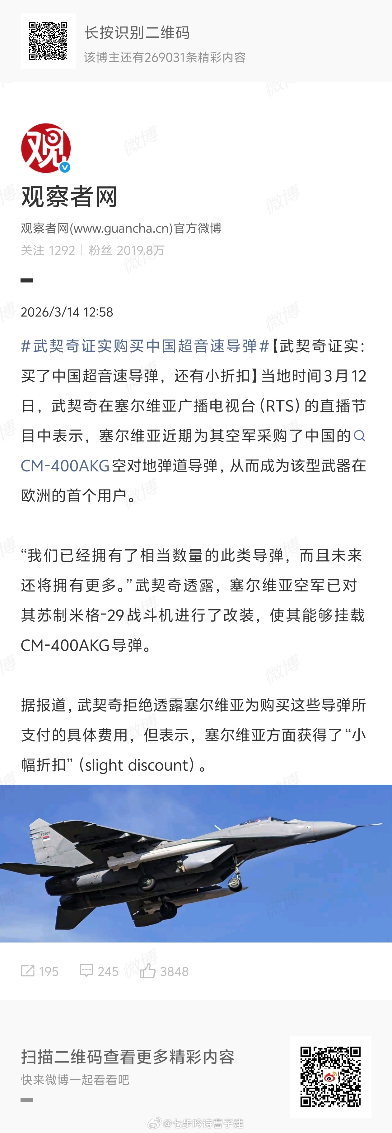 武契奇证实购买中国超音速导弹好评返现是吧