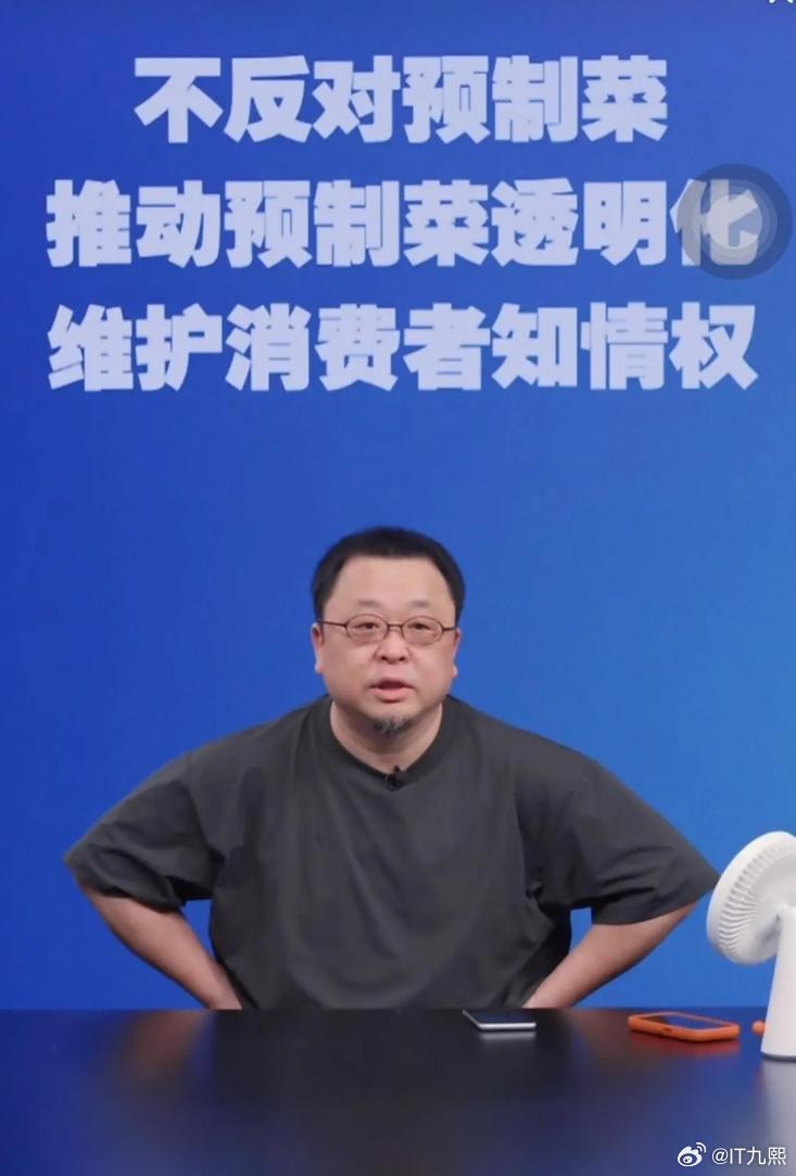 餐厅预制菜需明示我觉得罗永浩已经说的很清楚了，预制菜的定义其实挺简单的，是商家把