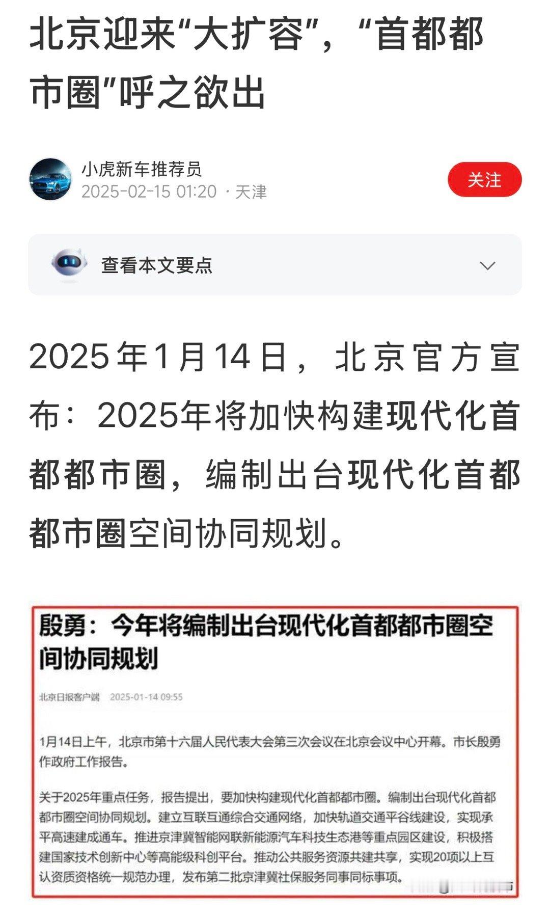 那么应该不用进京检查站了，也不用办理进京证了，可以发首都圈牌照， 