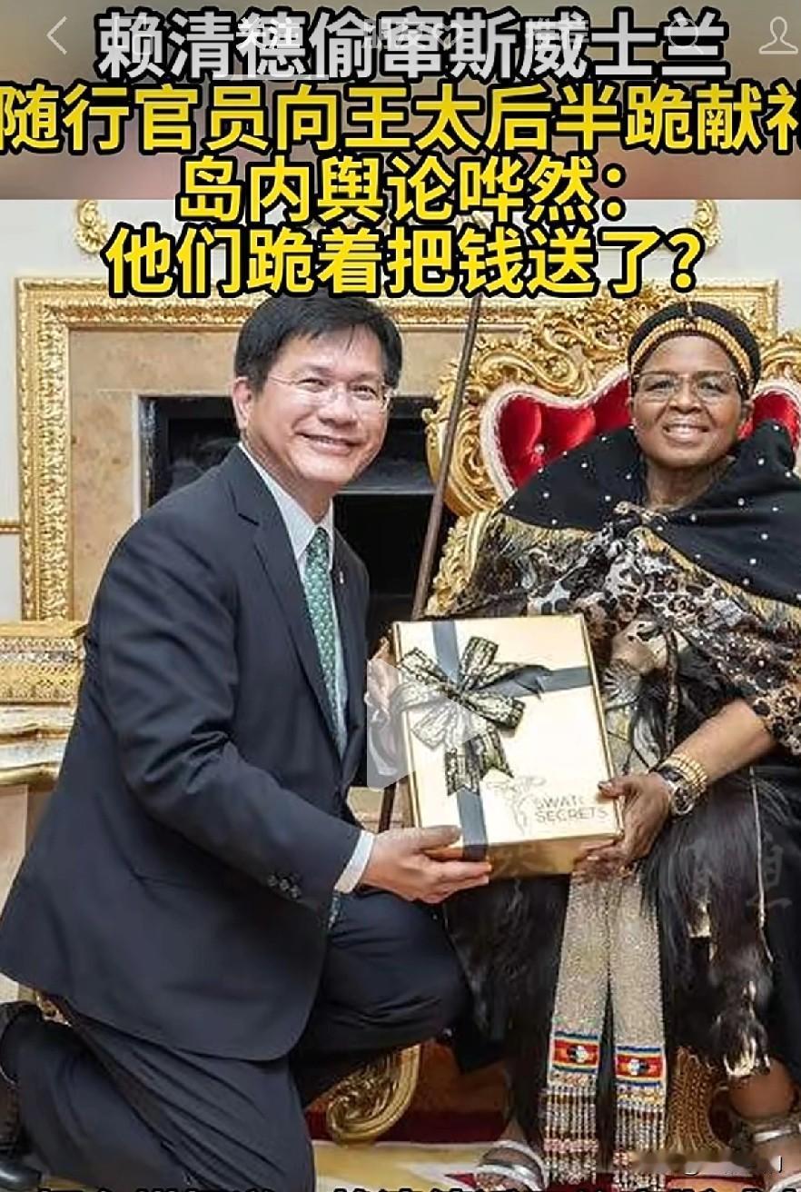 在拜会当地王室长辈的公开场合，赖清德随行多名官员，以躬身半蹲礼仪呈送礼品，现场画