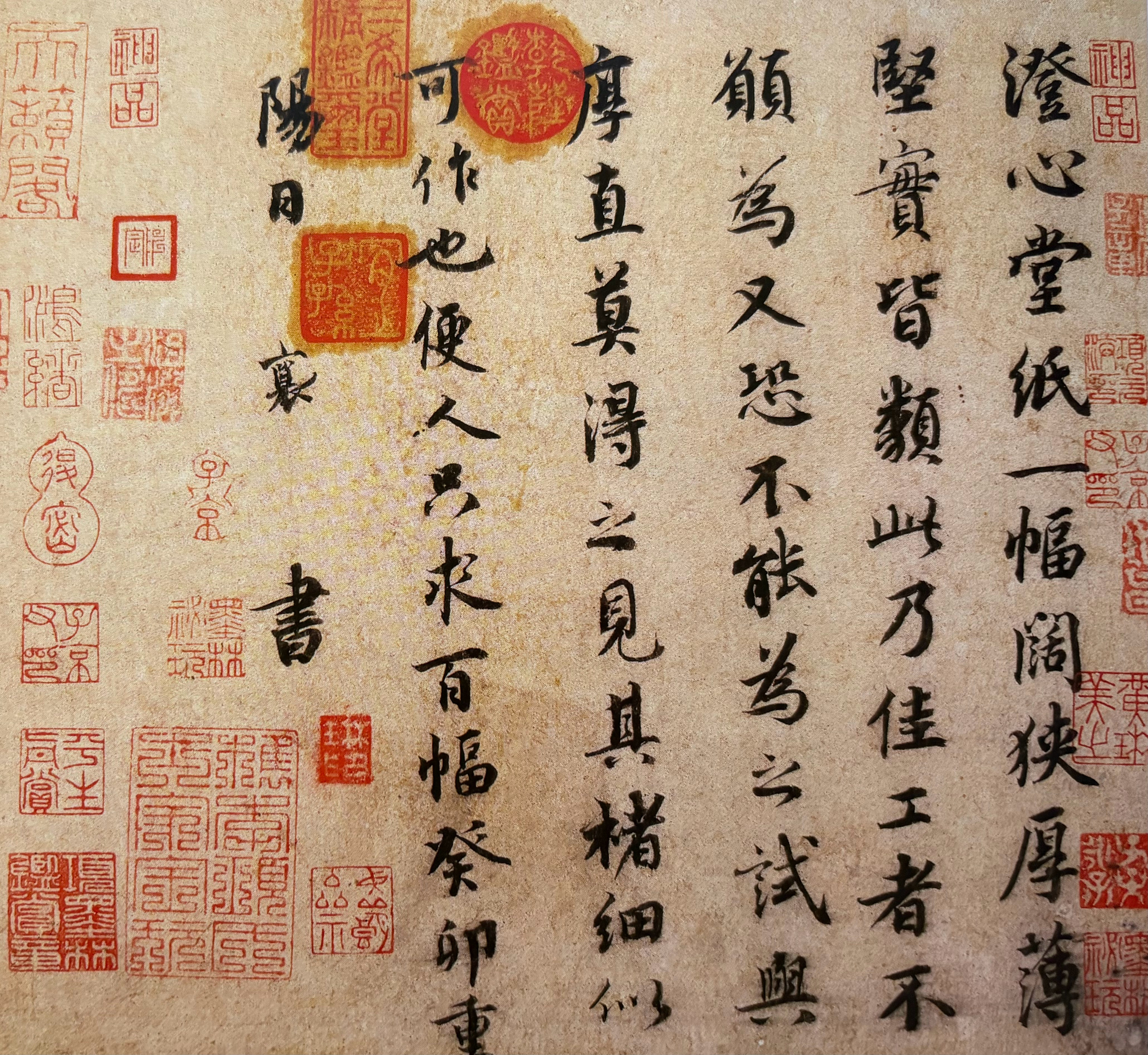 台北故宫藏宋 蔡襄 《澄心堂帖》 