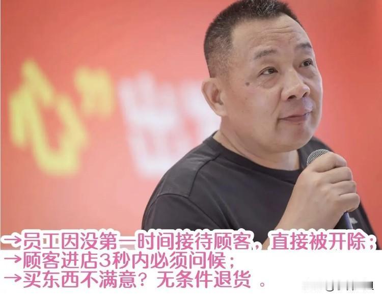 看到胖东来12年老员工因没及时接待顾客被开除。

我特意翻了翻胖东来老板于东来的