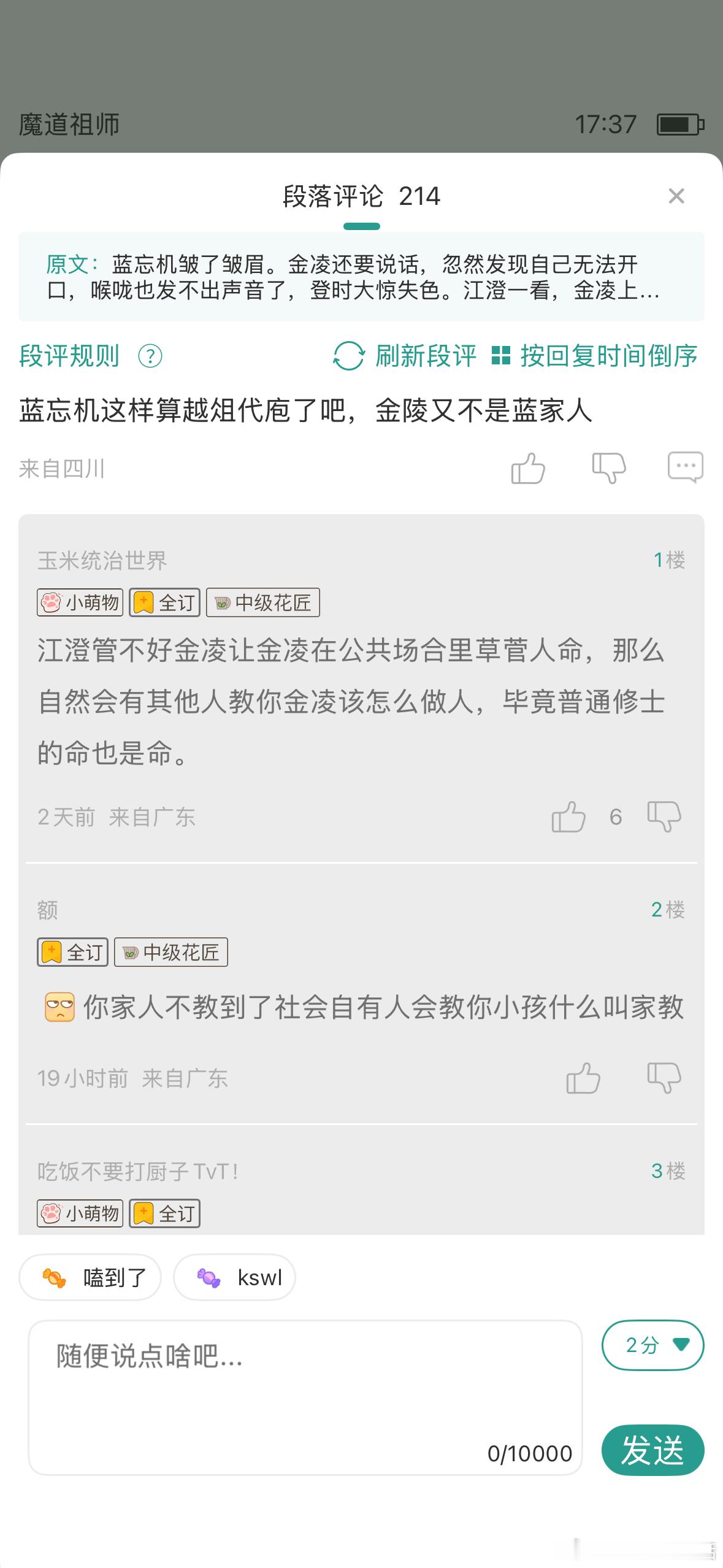 不好意思在社会上只有别人看金凌脸色的份