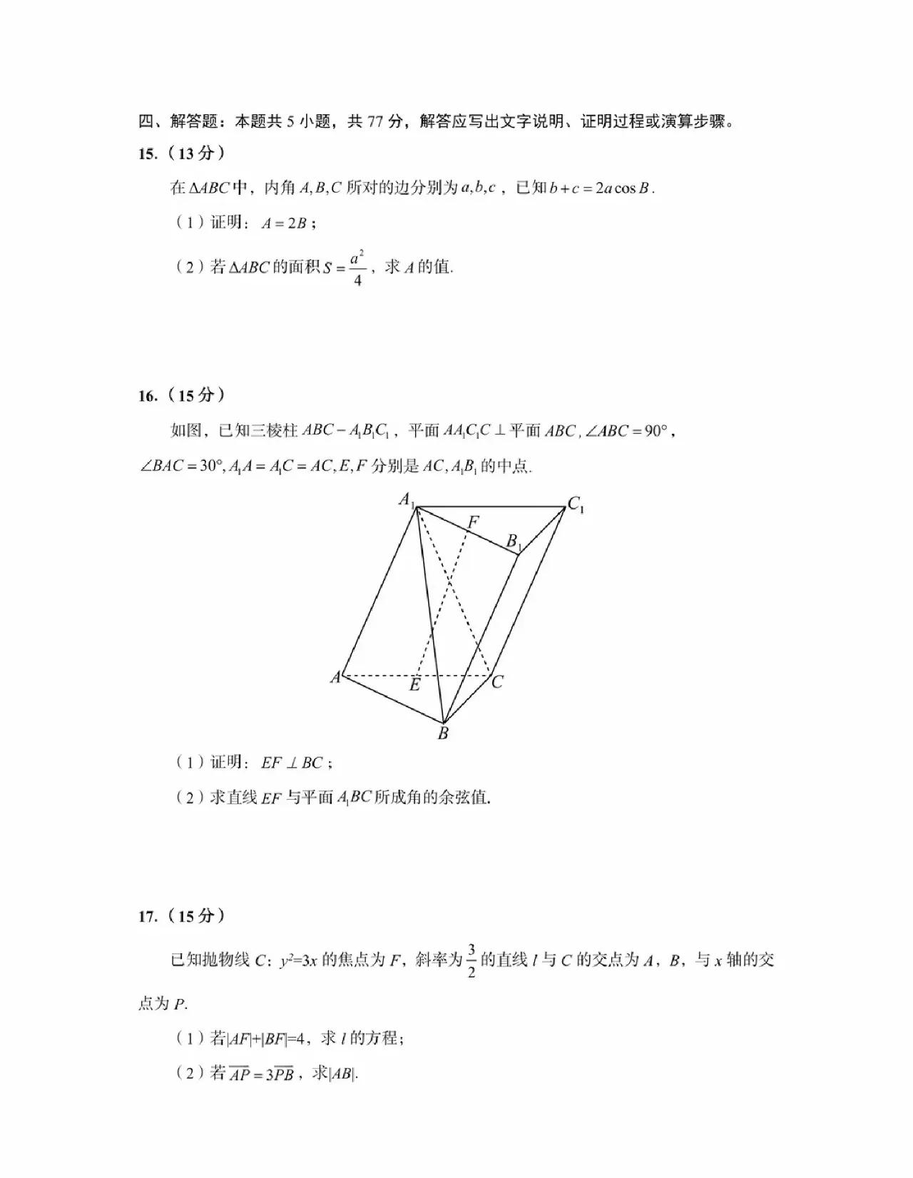 2023级青岛市部分学生期中考试和广东省普通高中高三12月第二次调研数学大题及其