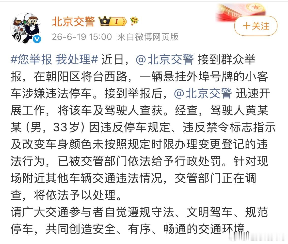 警方通报黄子韬违停公众人物更应做好守法表率，此次交通违法被通报也给所有人敲响警钟
