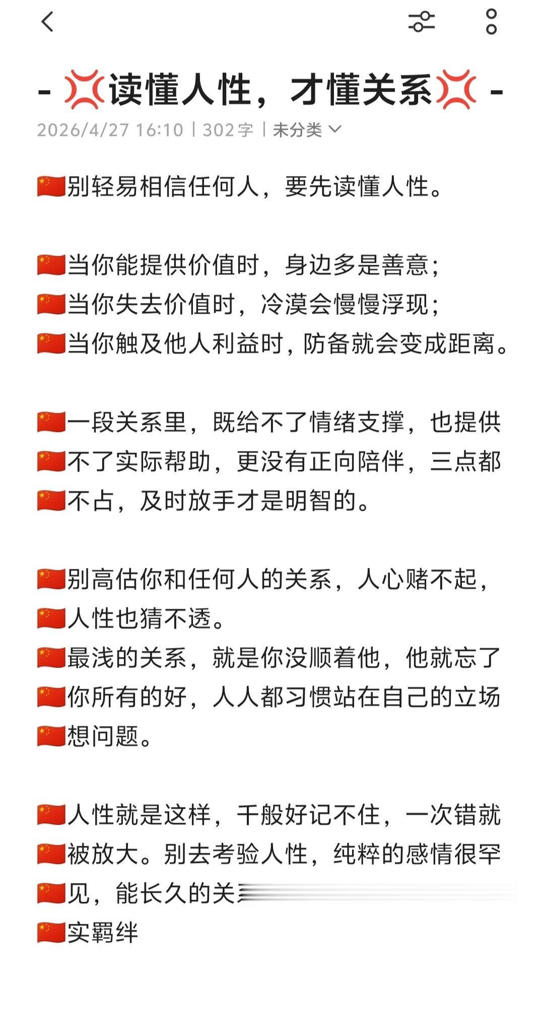 练嘴打卡 人性感悟 人间清醒 成年人的相处 自我成长