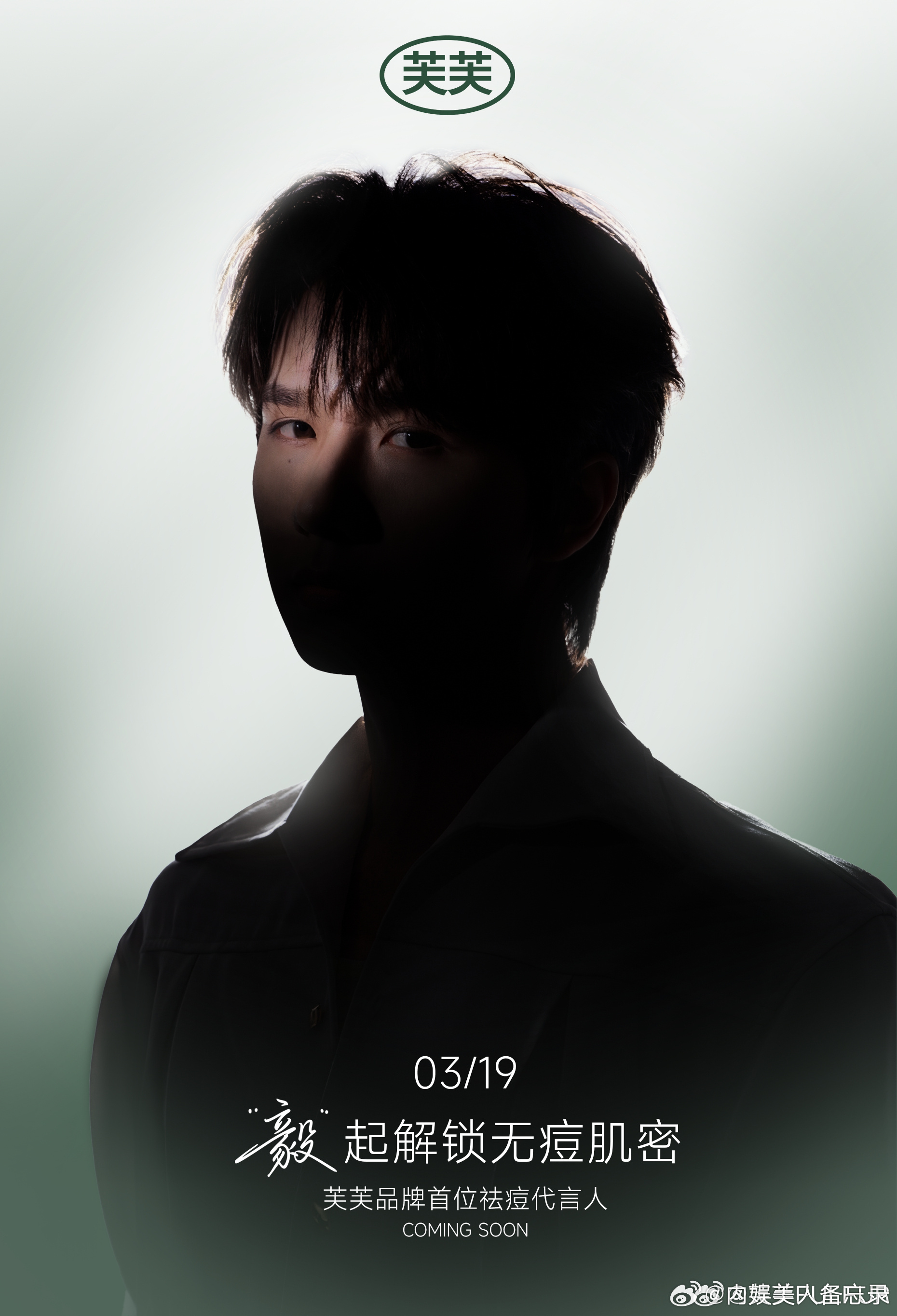 李宏毅 芙芙品牌首位祛痘代言人预热ing 2026越来越好，新代言多多 