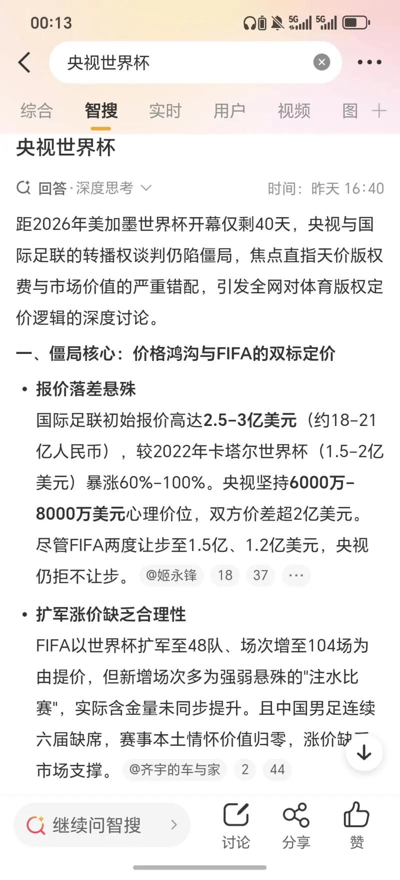 这张截图的内容，是关于距离 2026 年美加墨世界杯开幕仅剩 40 天，央视与国