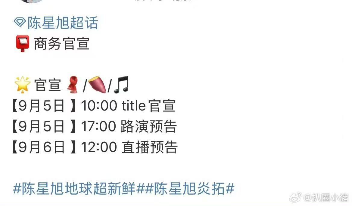 陈星旭新商务即将官宣 ​​​恭喜！！！陈星旭新商务即将官宣！！！商业价值稳稳提升