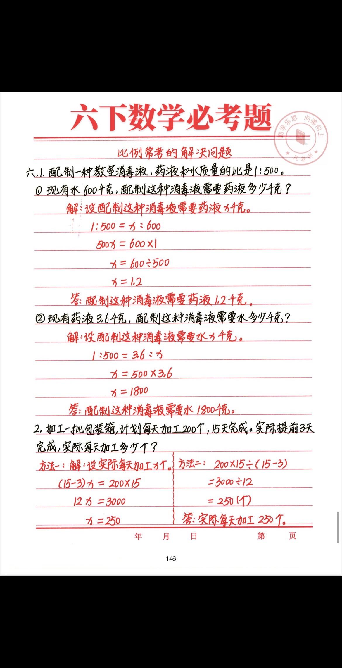 六下数学比例必考题型，家长们点赞收藏起来吧