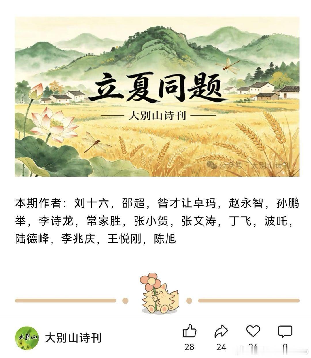 感谢《大别山诗刊》！ 