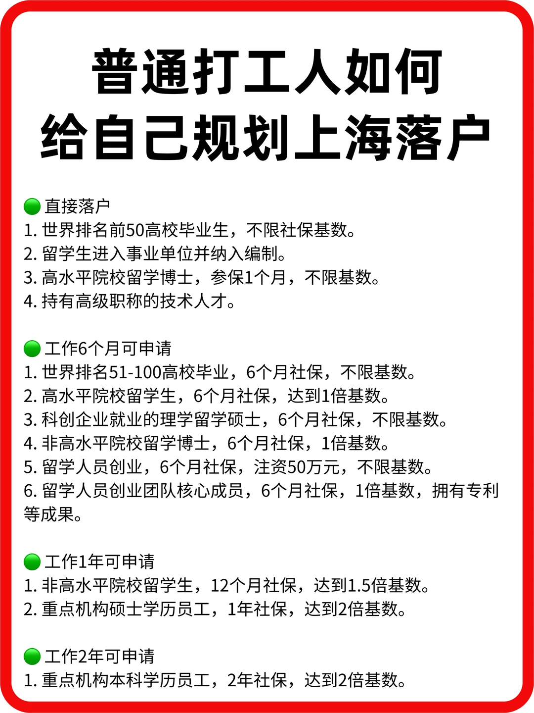 普通打工人如何 给自己规划上海落户