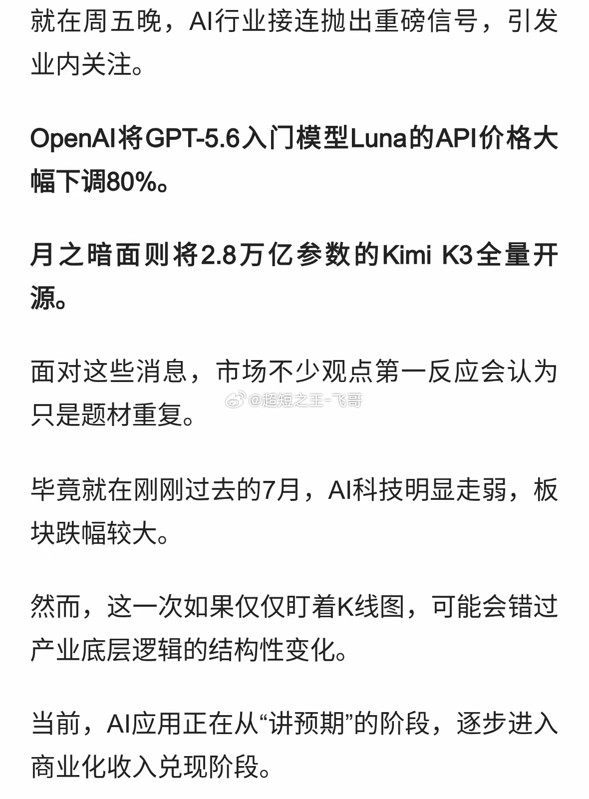 突发周末OpenAI大消息，降价80%！下周，AI应用或走主升浪（附股 