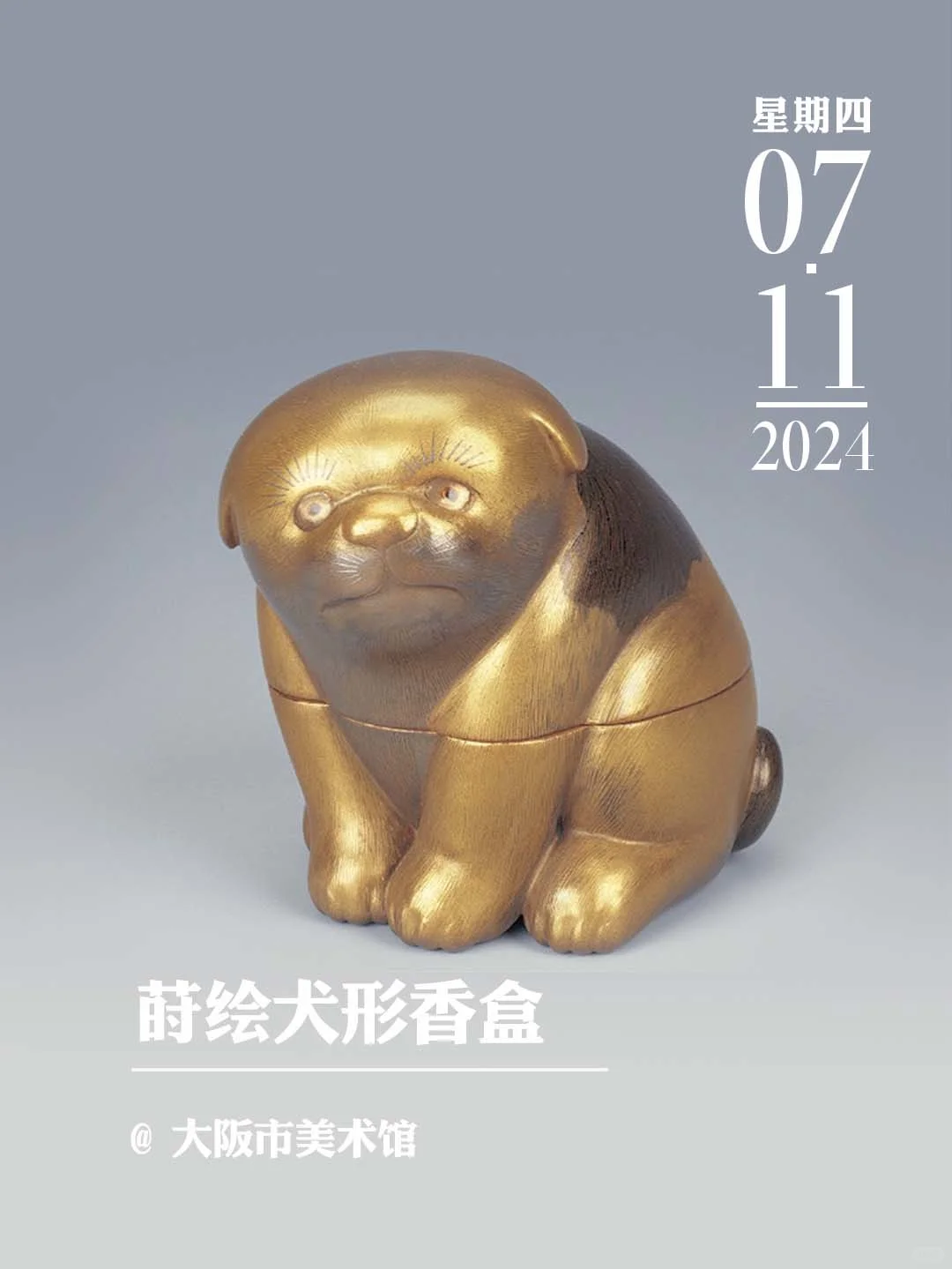 文物会说话丨莳绘犬形香盒