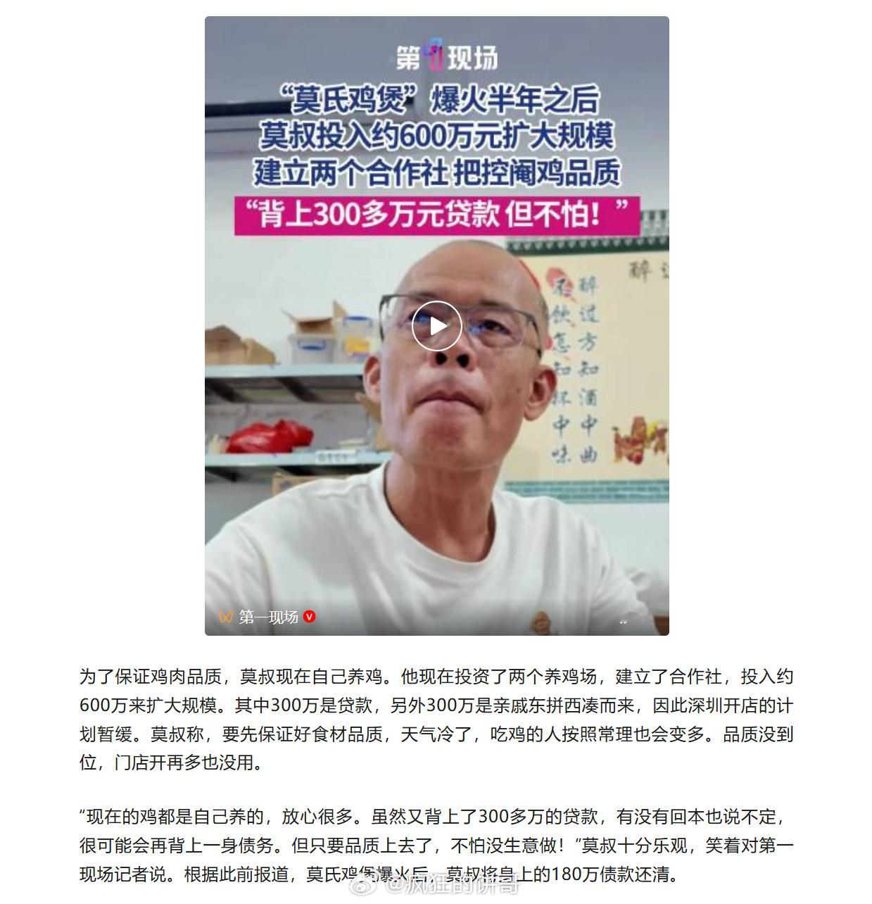 莫氏鸡煲老板又背贷款搞养殖，爆火后已还清身上180万债款，而如今又背上了300多