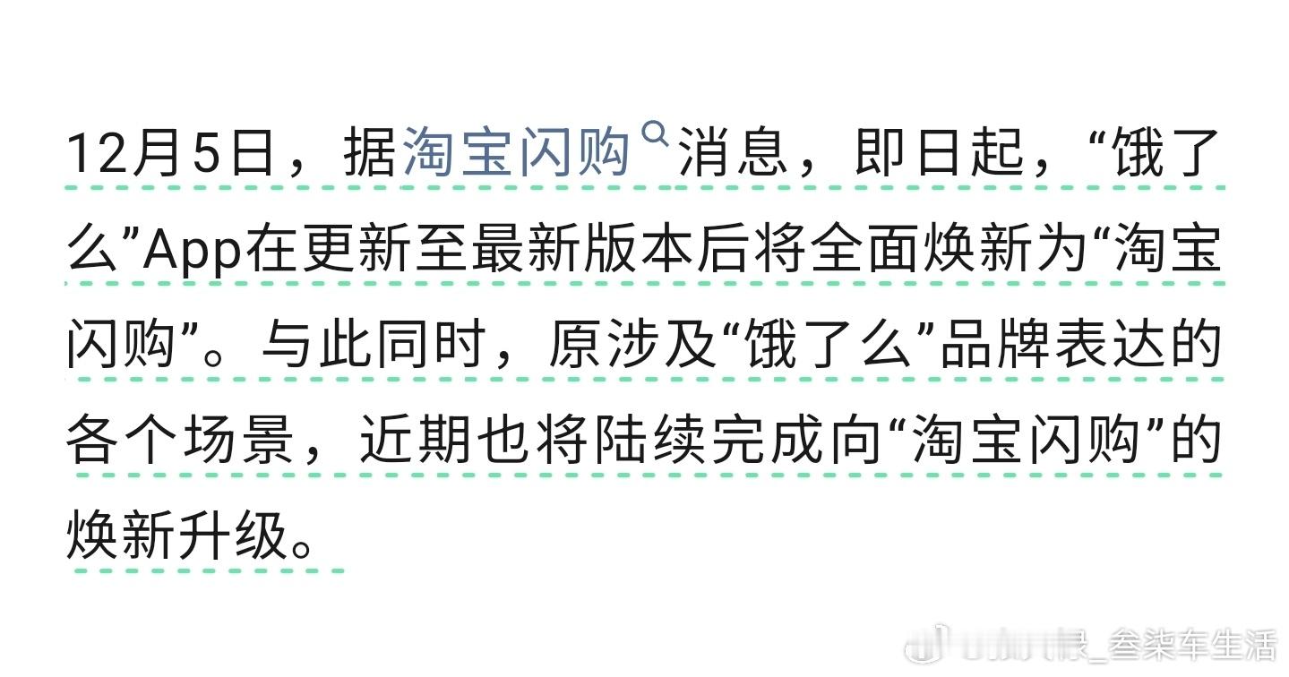 饿了么淘宝 “饿了么”改名“淘宝闪购”，感觉到不是很好记还不如叫“淘购”，大家觉