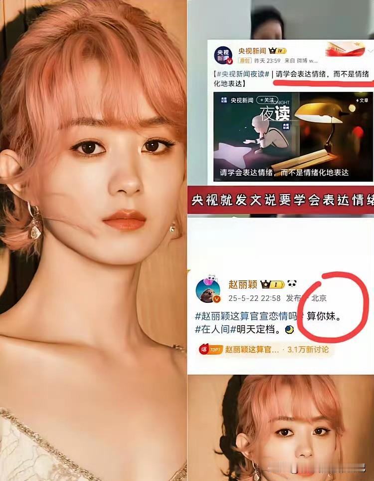 天啊！赵丽颖这是飘了吗？居然回复脏话！

真的是很震惊！从花千骨到杉杉再到楚乔…