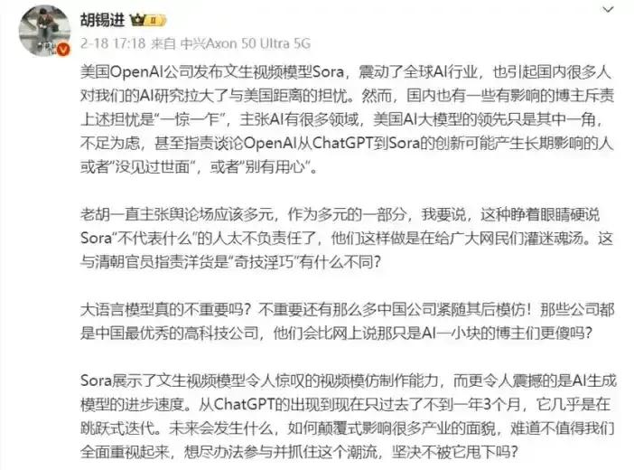 从前美国公司发布文生视频模型时，胡锡进马上表示“令人惊叹”，老胡声称AI制作视频