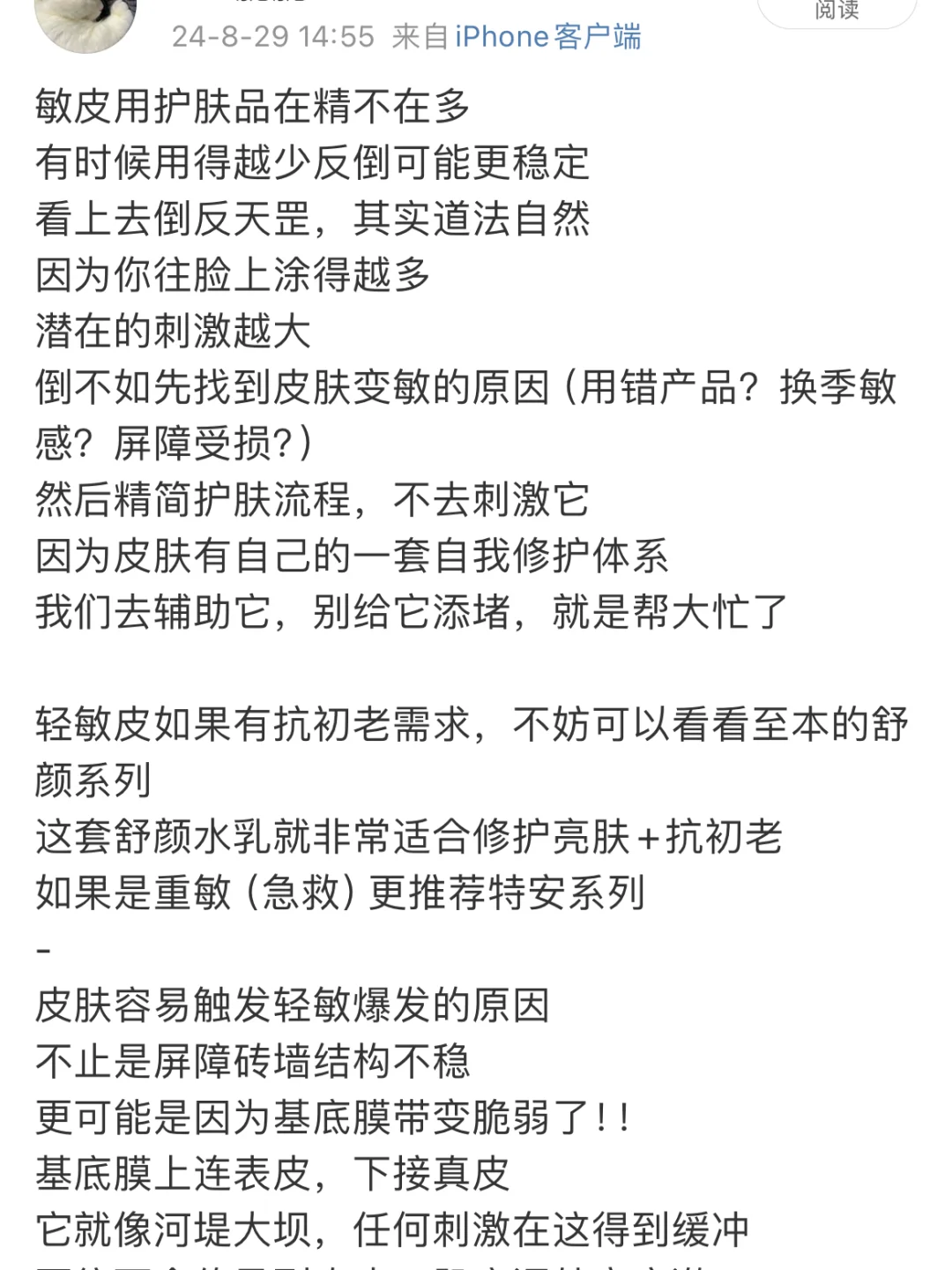 敏皮用得越少，皮肤越好