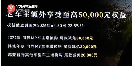 24年的问界M9车主们。听到了没？该换车了！直接便宜5万电车老友记大v聊车问界m