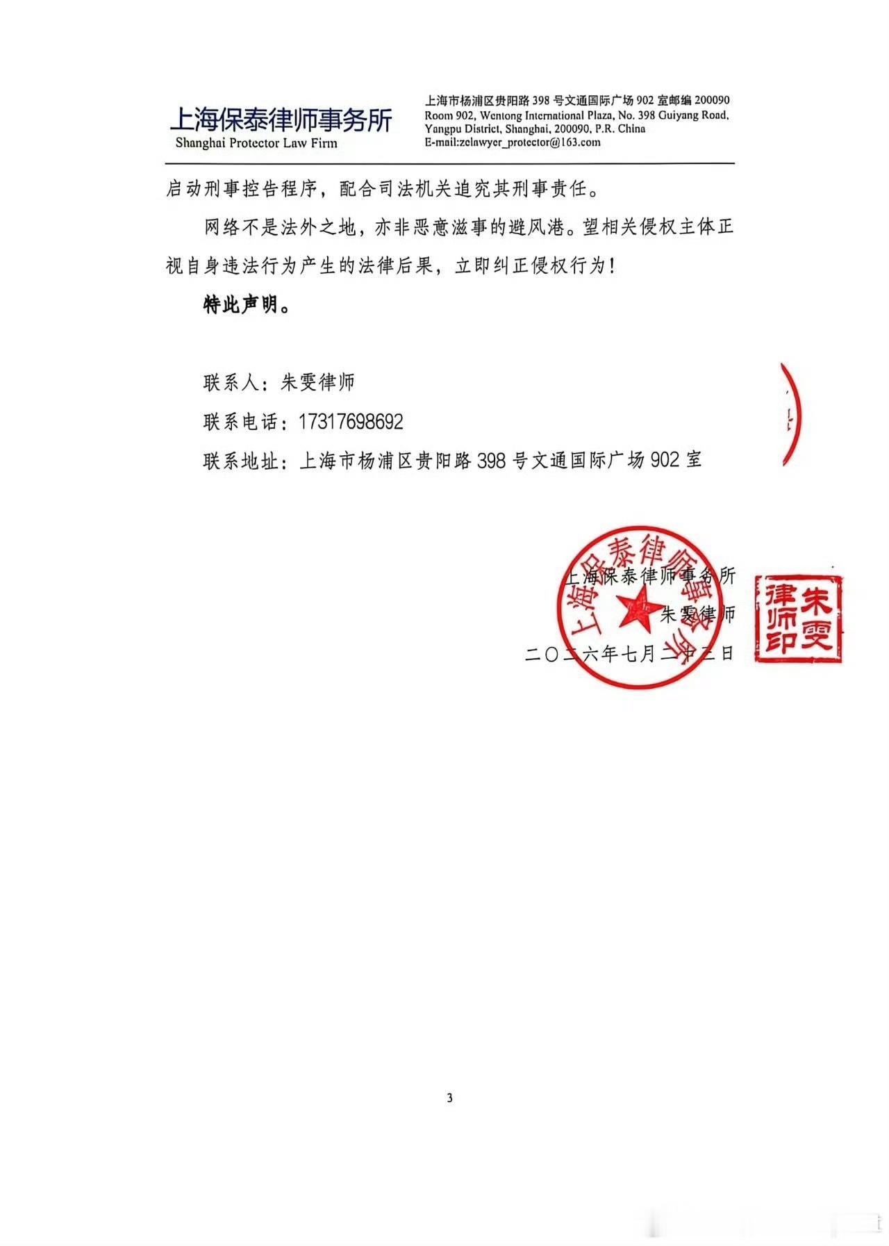 泰星orm再次发三语（中英泰）律师声明，将对侵权情节加重用户，启动进一步维权。 