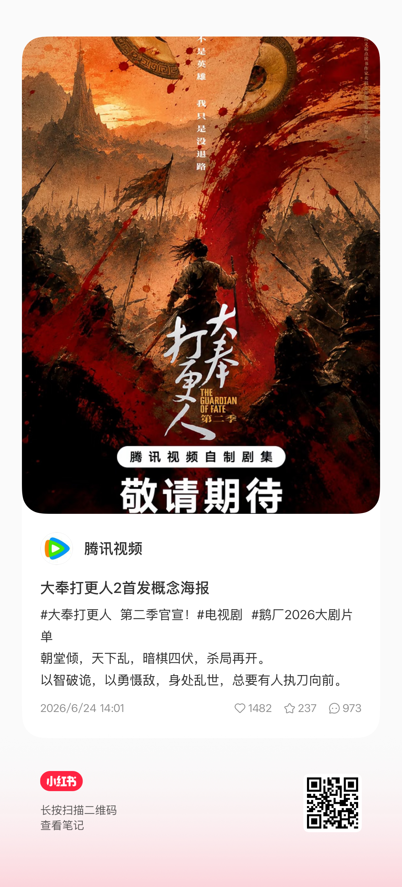 👉🏻腾讯视频的小红书和抖音还有谁没点‼️👉🏻 都来给心肝做做数据 还有谁