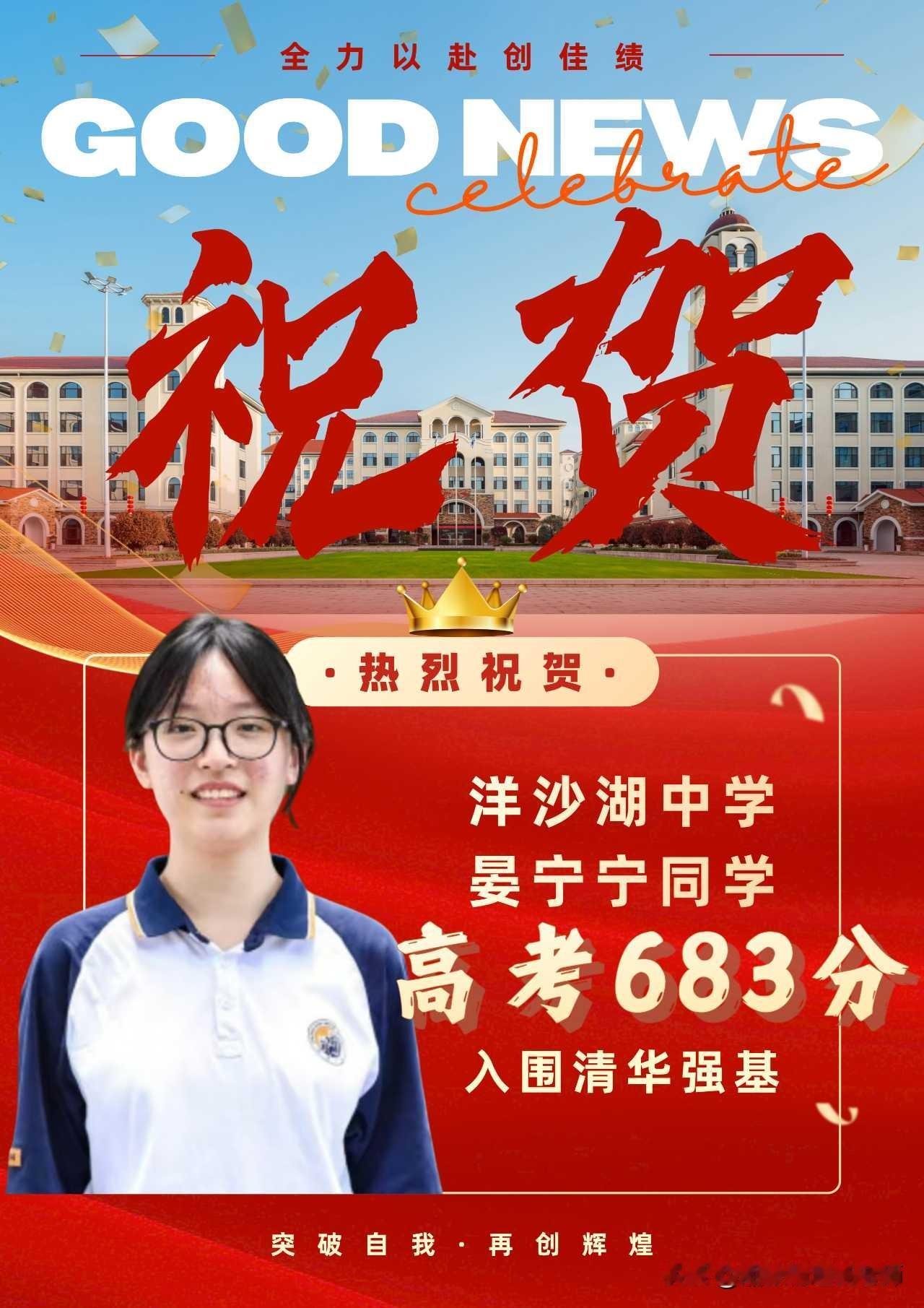 逐光笃行，思辨致远——记洋沙湖中学晏宁宁同学
     洋沙湖中学晏宁宁同学在2