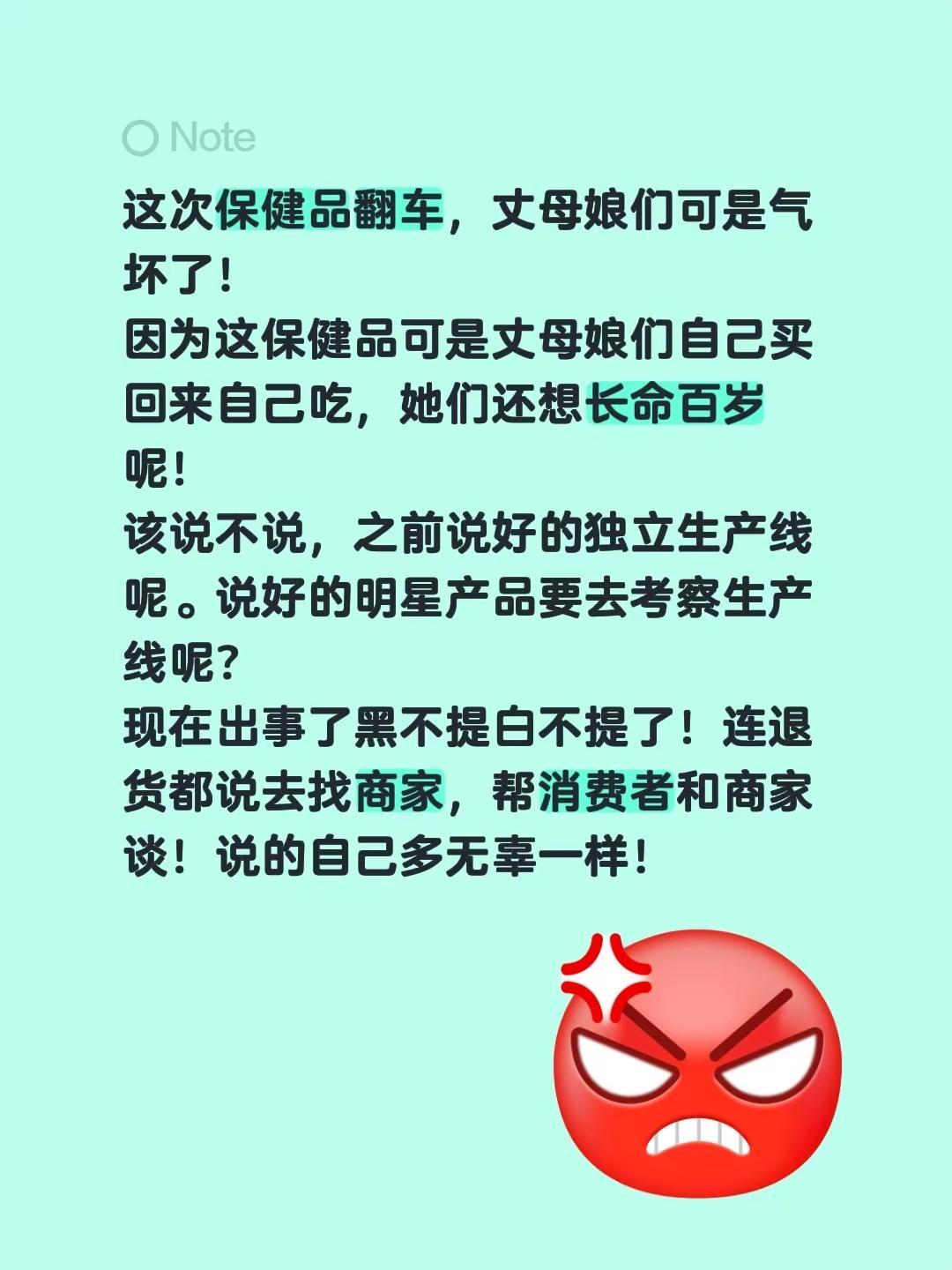 这次保健品翻车，丈母娘们可是气坏了！因为这保健品可是丈母娘们自己买回来自己吃，她