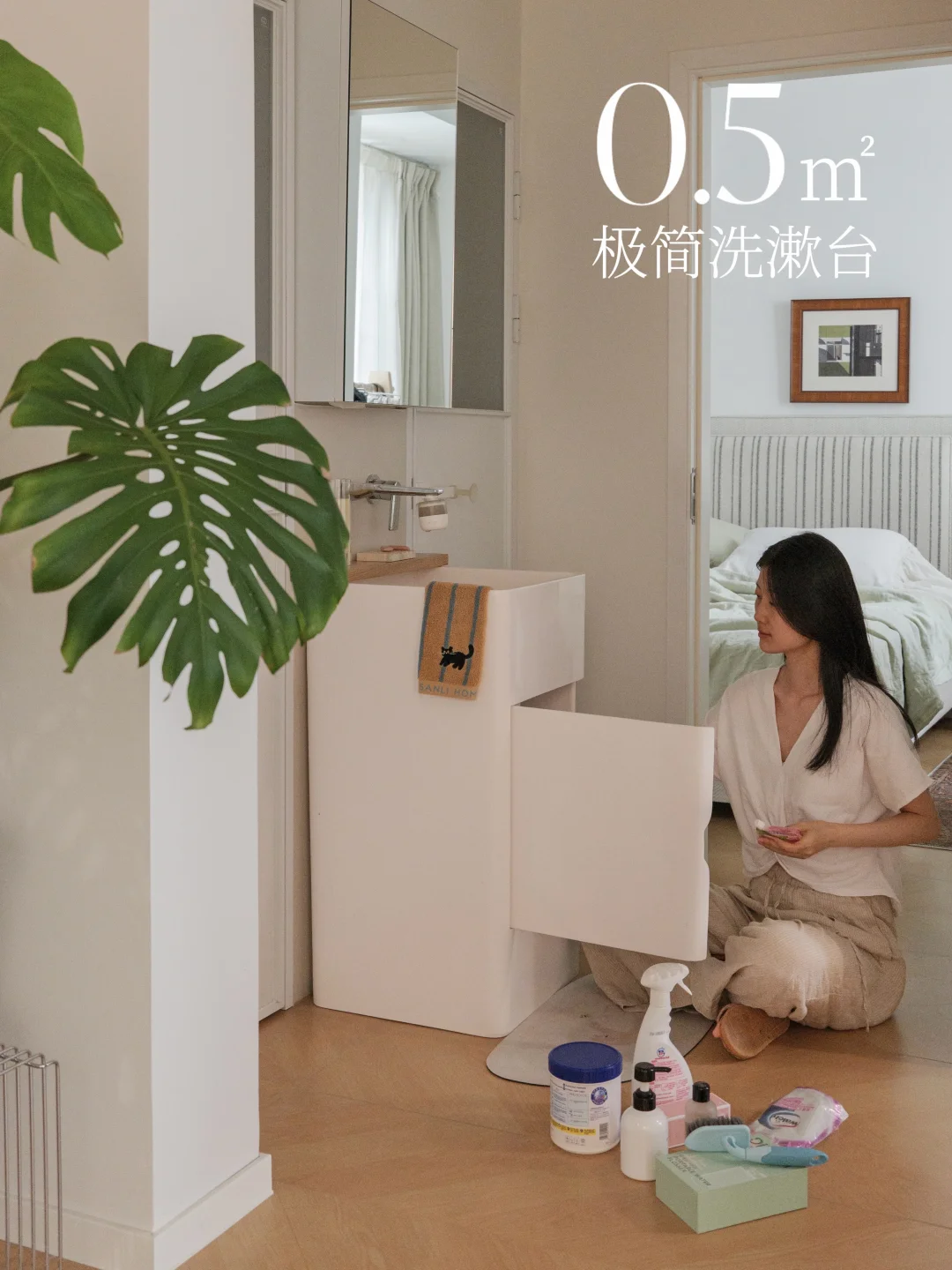 0.5㎡极简洗漱台 | 我家的洗漱品都藏哪？