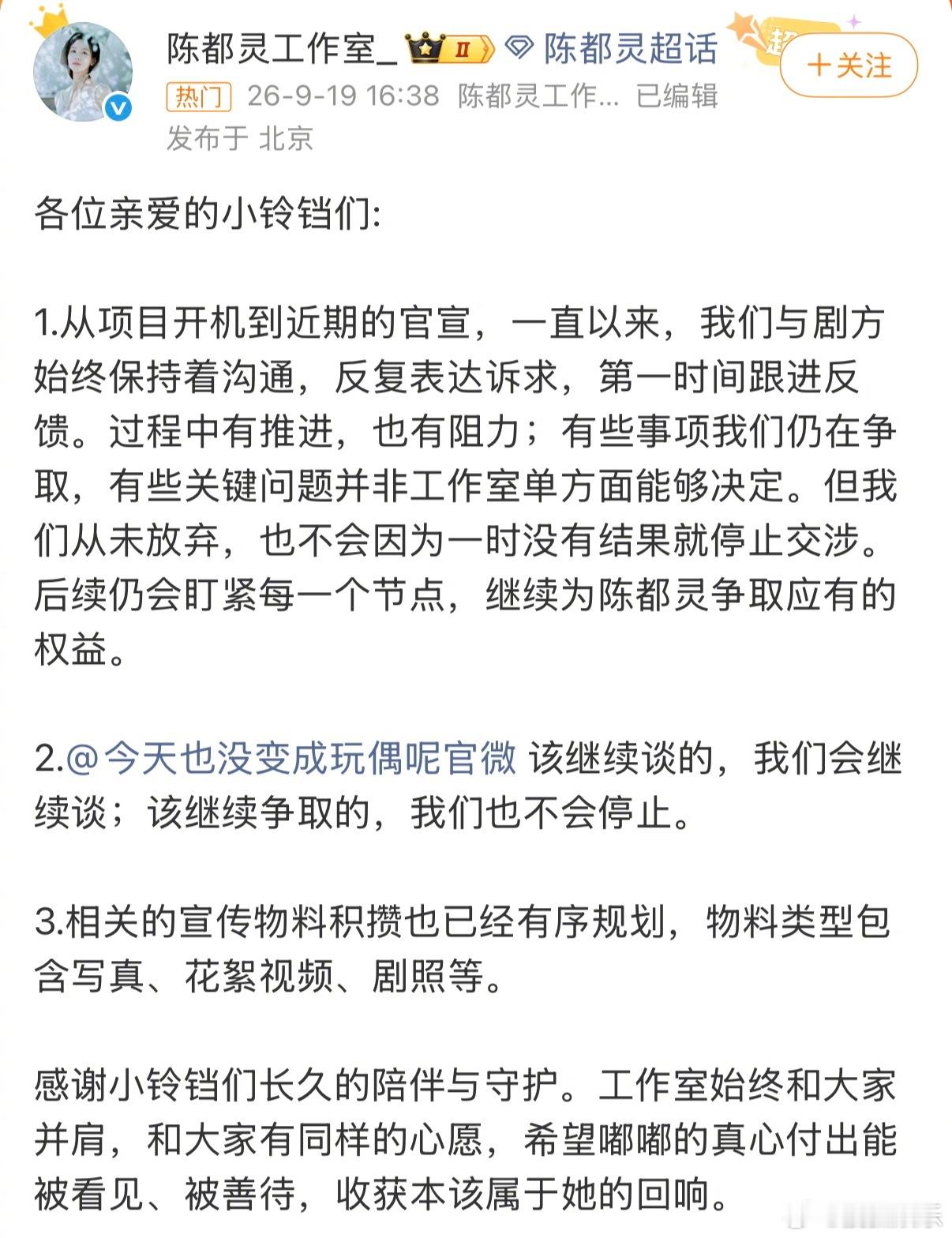 陈都灵方称会和剧组继续争取 陈都灵工作室今天发文回应《今天也没变成玩偶呢》宣发与