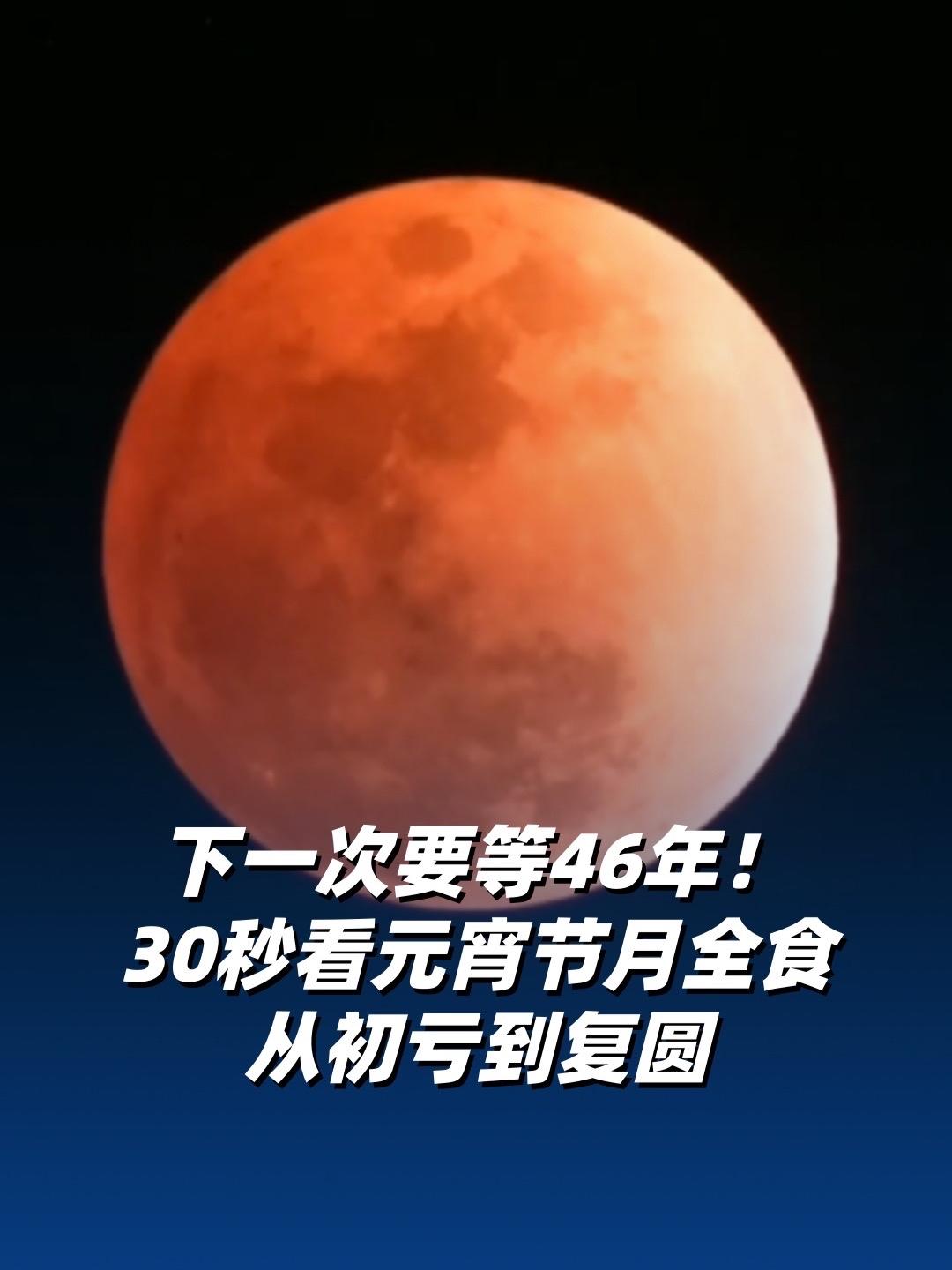 下次要等46年！今晚元宵红月，藏着中国人最极致的浪漫

委员建议禁止16岁以下儿