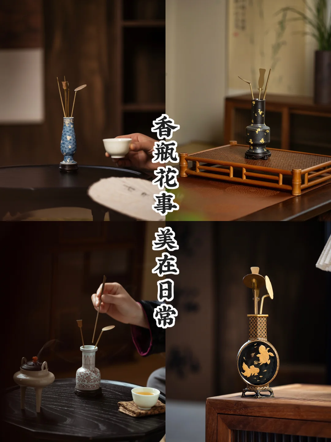 香事花事｜一瓶两用是清欢