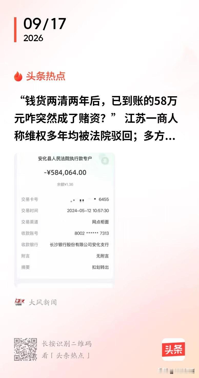 太冤了！江苏常州，纺织厂老板收了58.4万元正经货款，当时就钱货两清，没想到两年