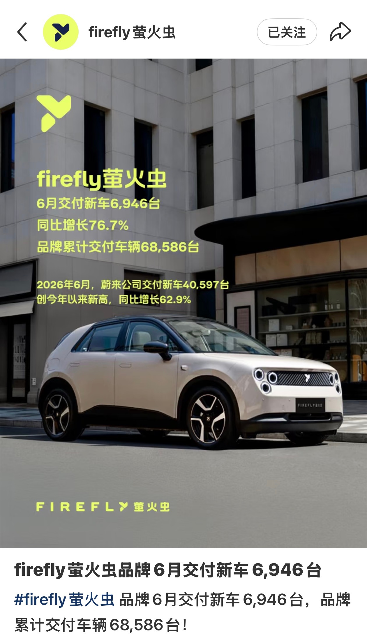 我拍的虫又又又首页啦6月交付6946台firefly萤火虫 上海