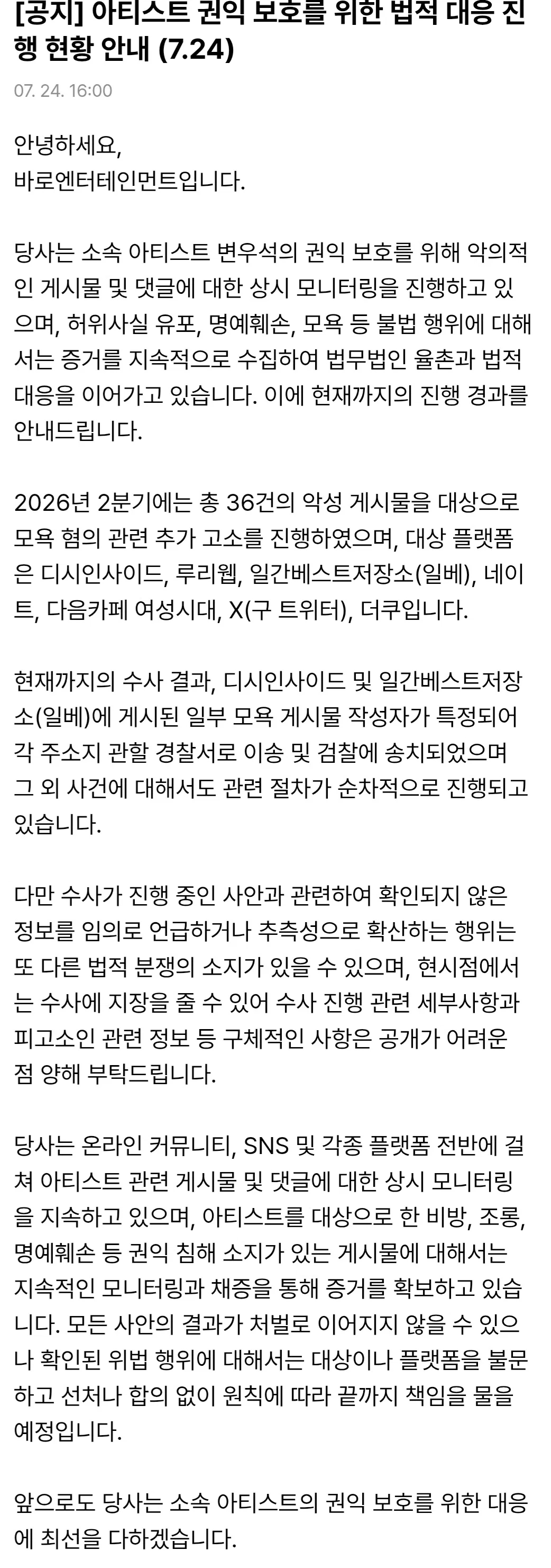 【热帖】边佑锡 经纪公司告黑声明评论风向：支持/都抓起来/论坛就一抓一大把/希望