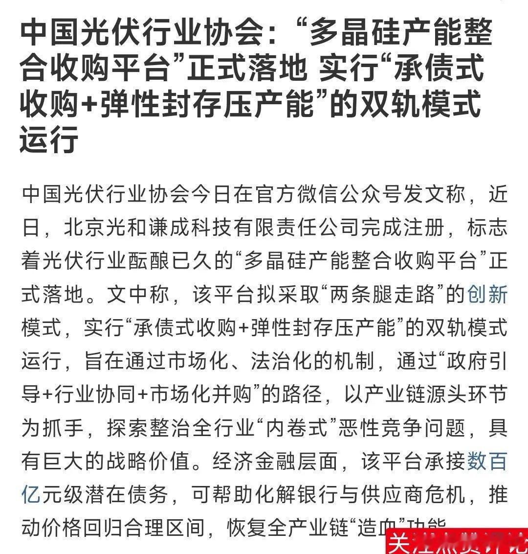 A股收盘后，光伏行业利好就来了，下周光伏稳了中国光伏行业协会发布整合多晶硅公司的