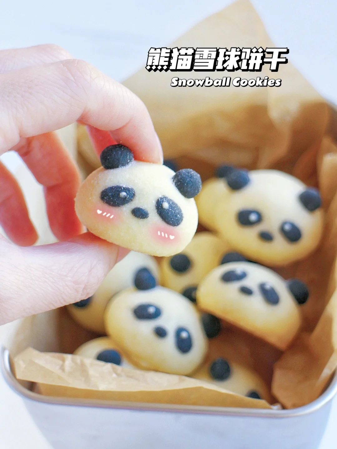 🐼emoji熊猫雪球饼干！奶香浓郁 入口即化