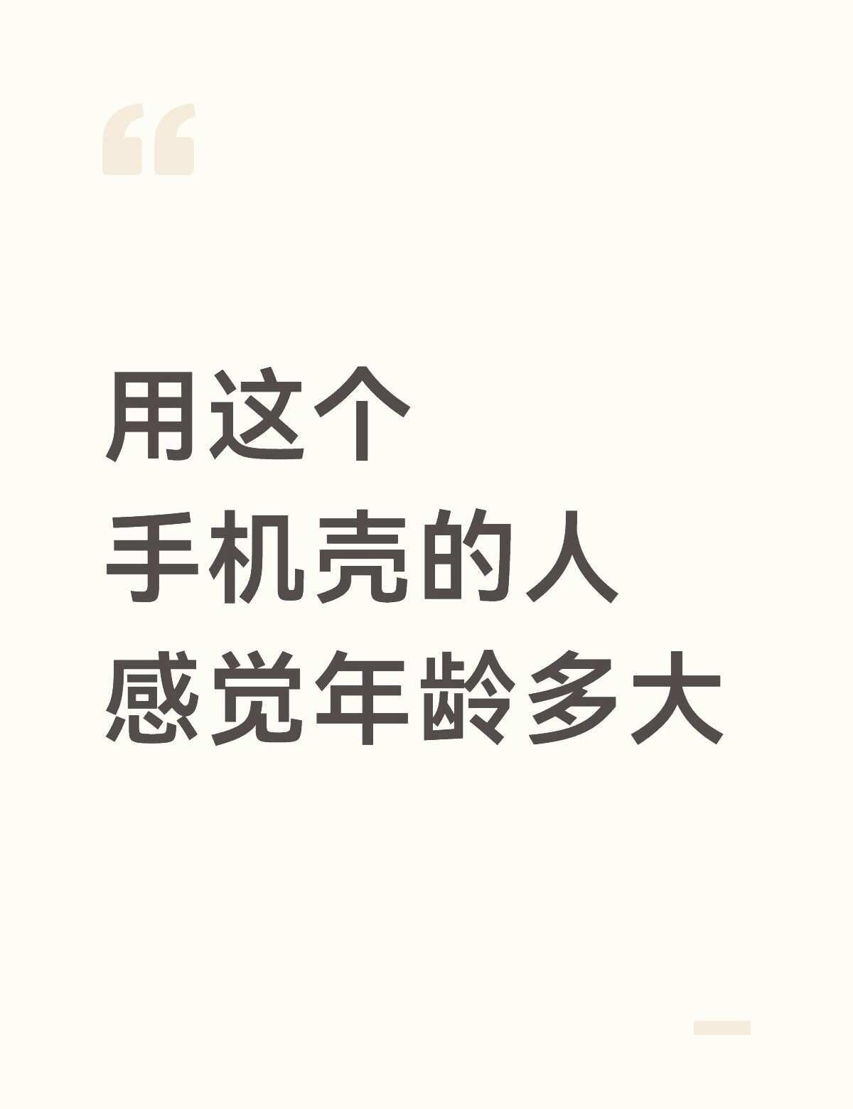 手机壳评价
不懂就问有问必答 推荐手机壳 高颜值手机壳 手机壳安利 全包手机壳