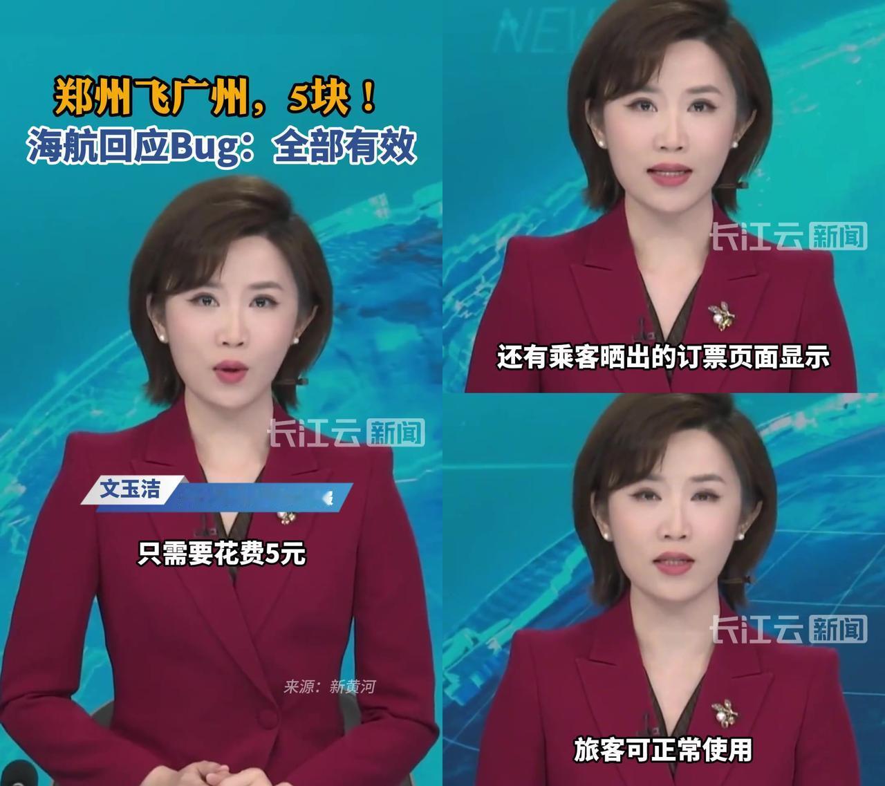 笑不活了家人们！海航这波5元机票bug直接把大家整懵圈了！

1月9日郑州飞