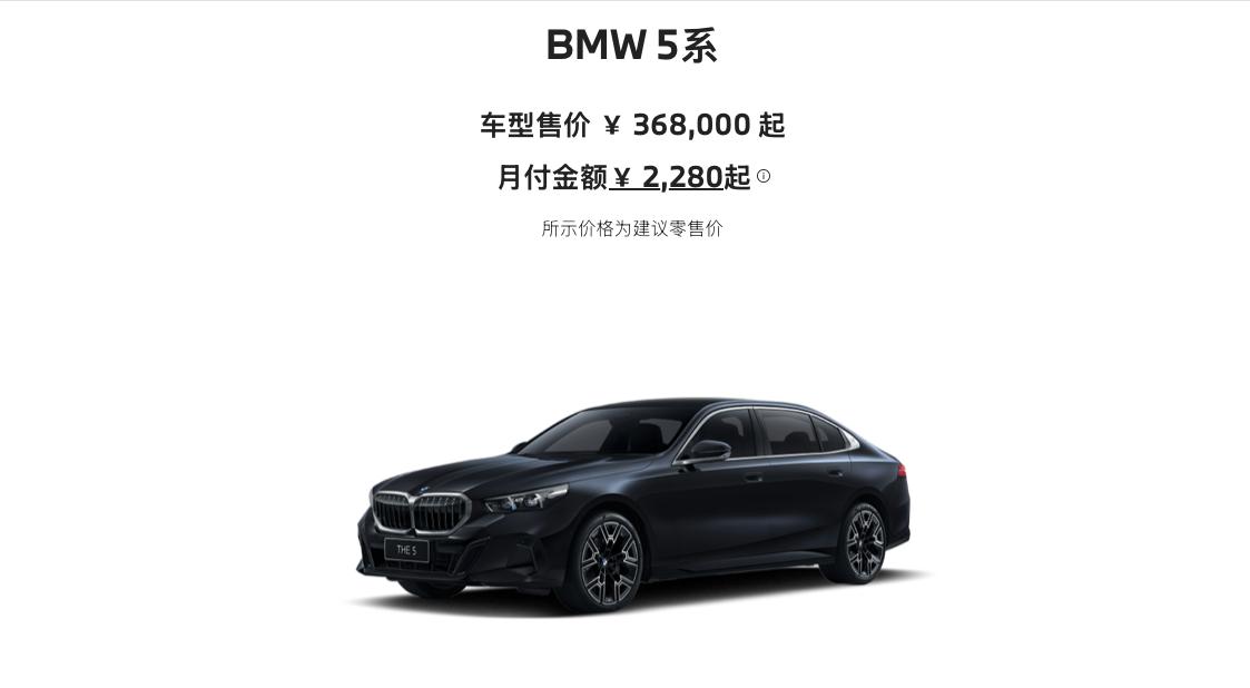 2026款宝马5系正式上市！
26.80-44.80万的售价，全系官降7万+，还
