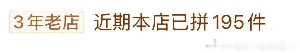 卖这么快吗？马上上200 