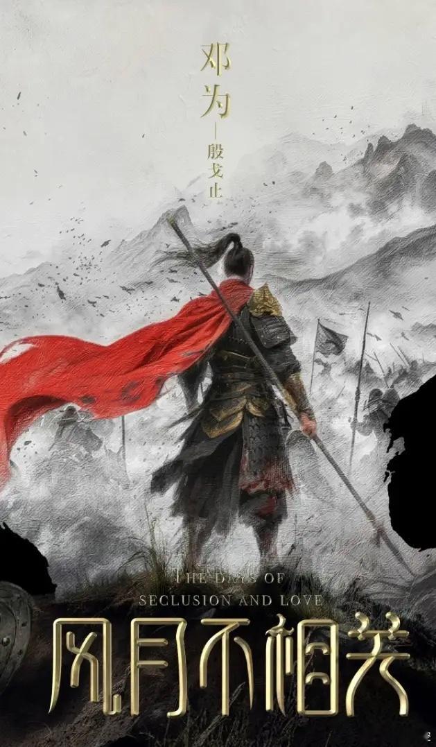 邓为的《风月不相关》不好找女主是因为当红小花谁接谁掉价，怕被粉丝喷，这已经不是二