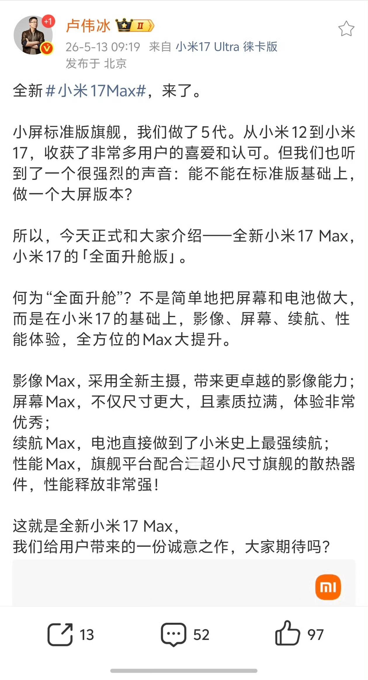 小米17Max来了 这个max真可以砍掉副屏，然后电池加到8000mAh电池，还